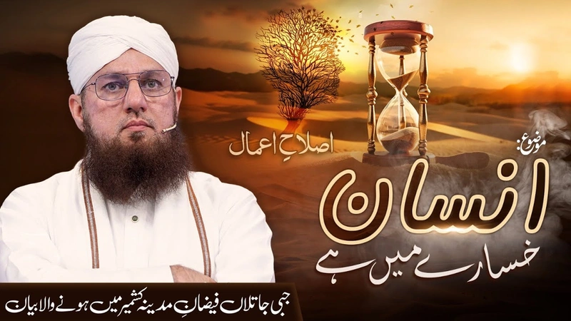 Human In Big Loss? | Insaan Khasaray m Hai | Islah e Amal | Abdul Habib Attari